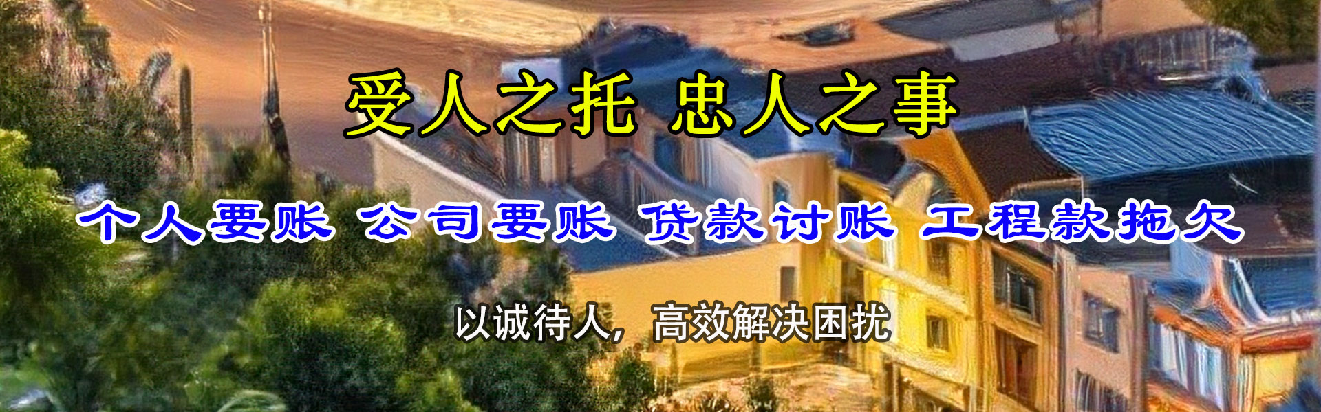 昭平要债公司